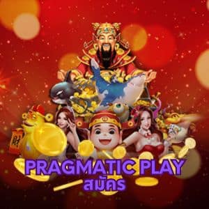 pragmatic play สมัคร